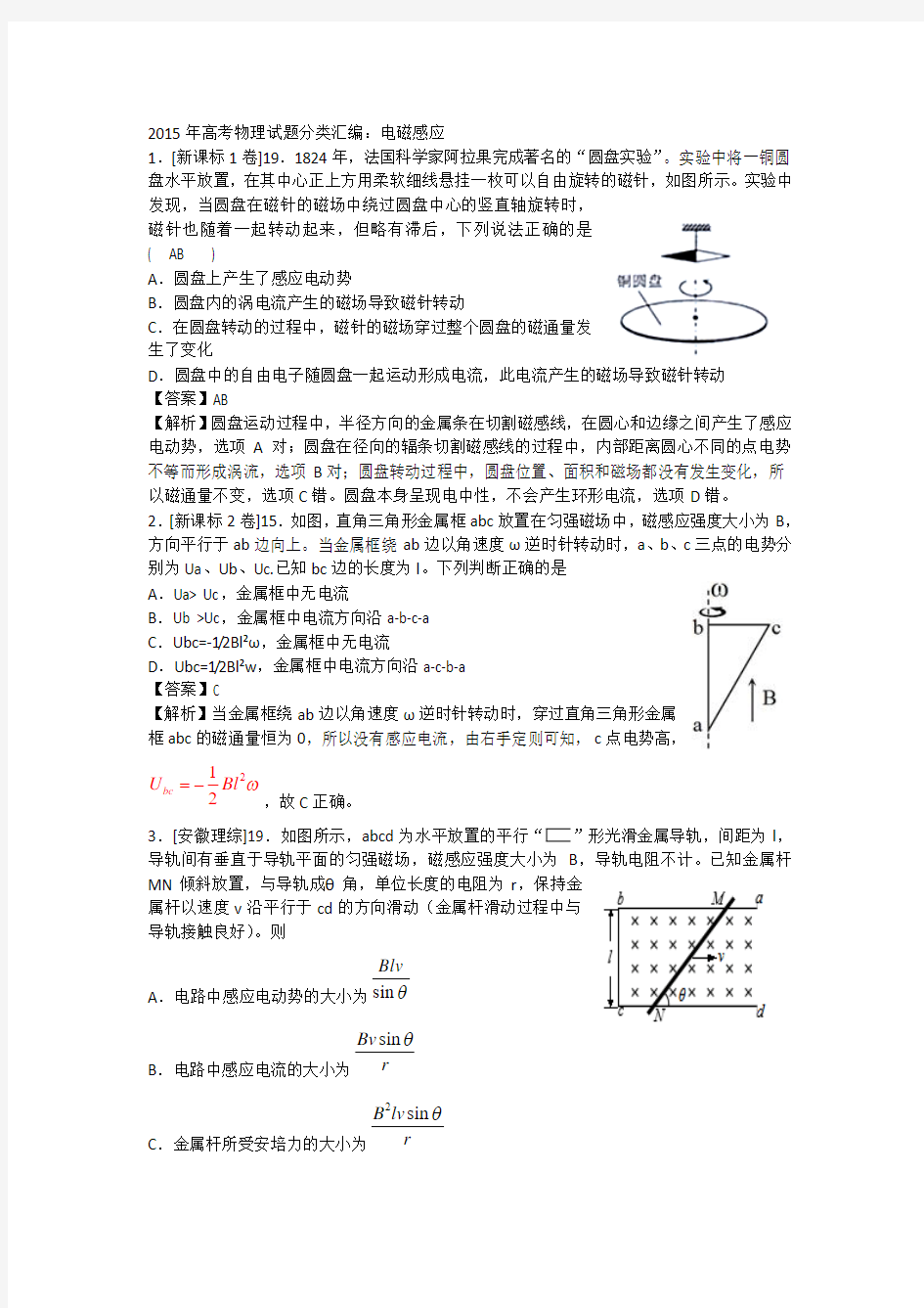 2015年高考物理试题分类汇编：电磁感应