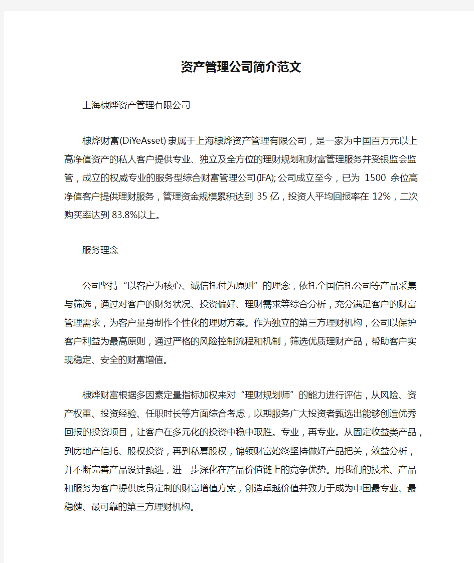 资产管理公司简介范文