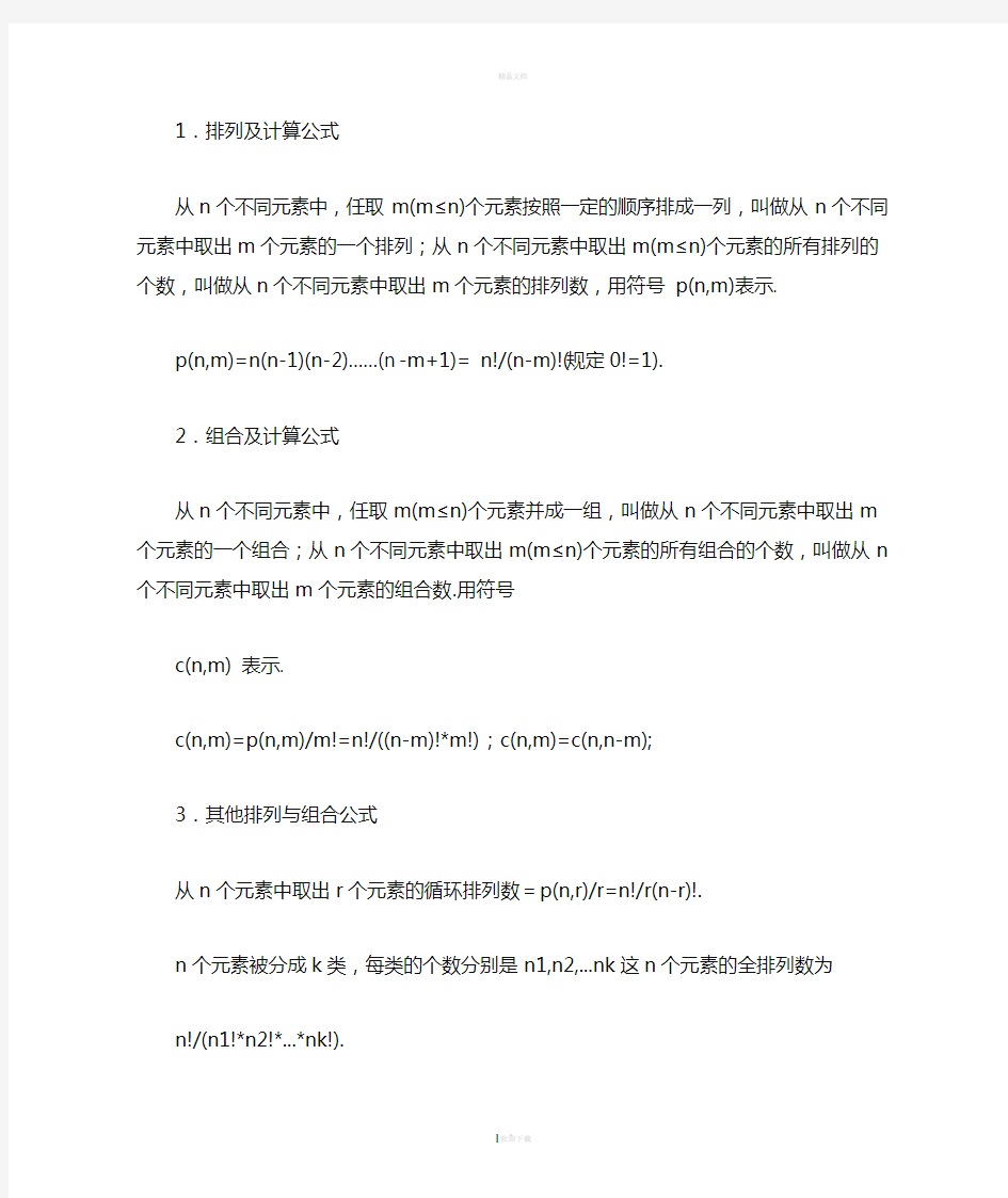 排列组合计算公式