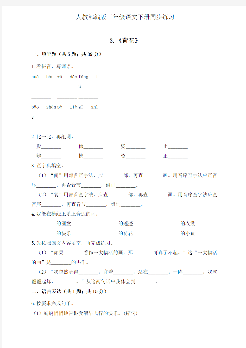 人教部编版三年级下册语文一课一练同步练习3《荷花》(有答案解析)