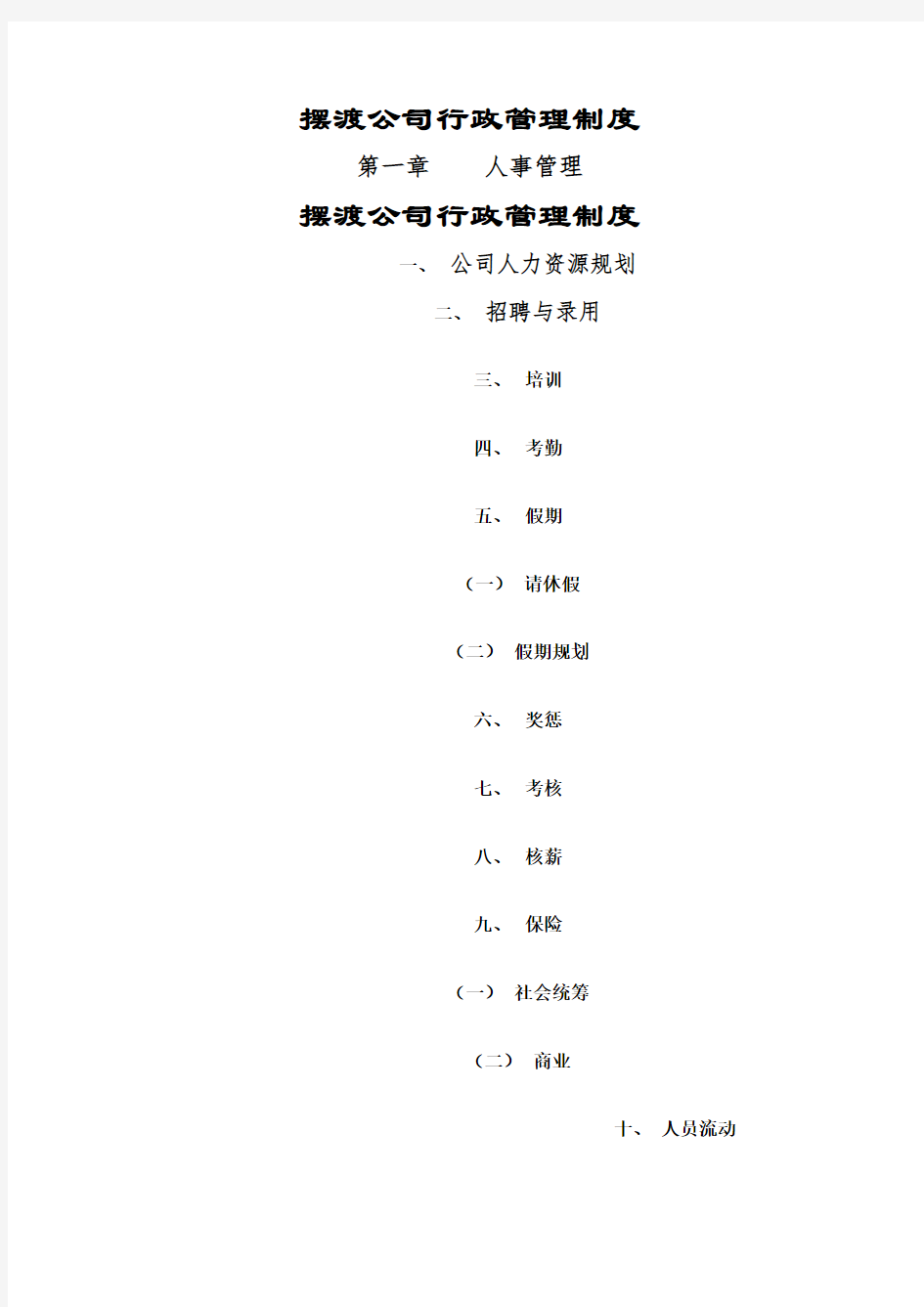 摆渡行政管理制度汇编