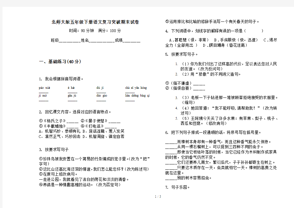 北师大版五年级下册语文复习突破期末试卷