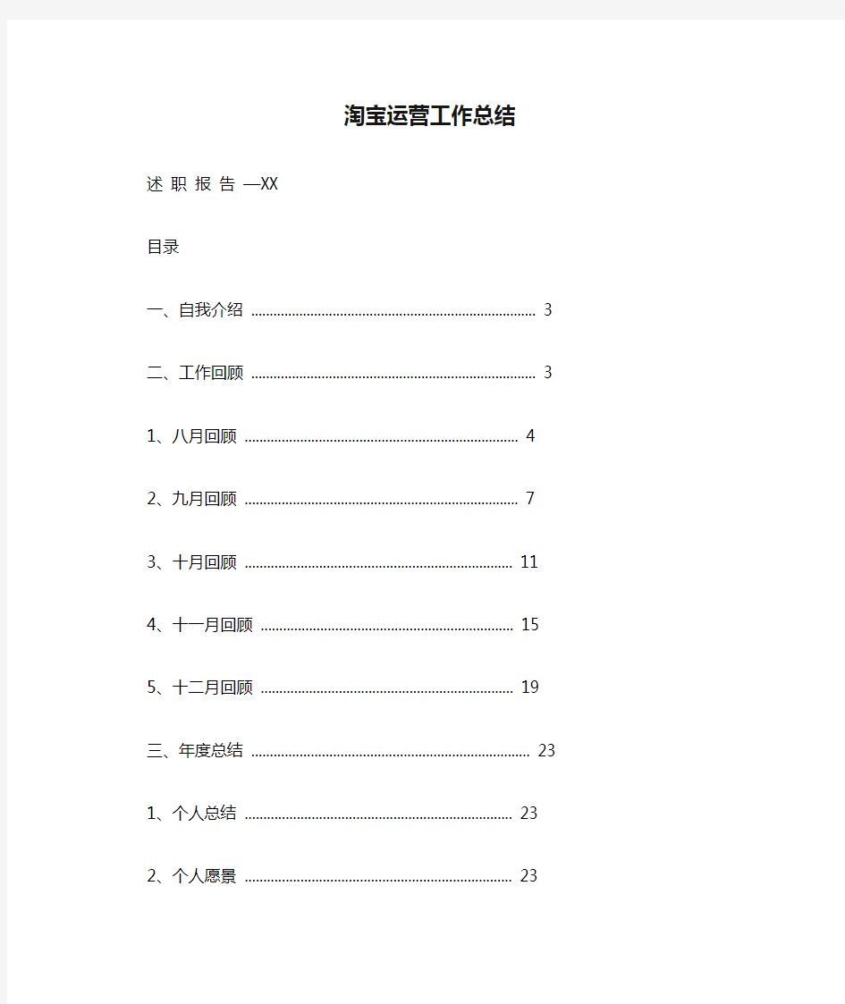 淘宝运营工作总结