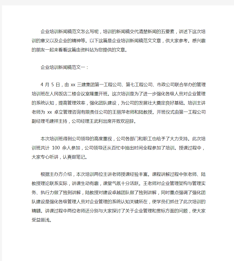 企业培训新闻稿