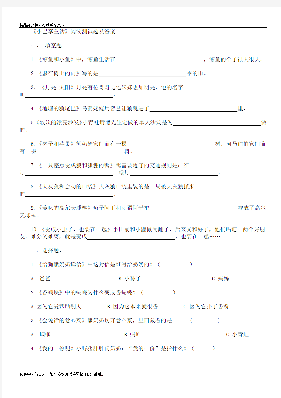 最新《小巴掌童话》阅读测试题及答案