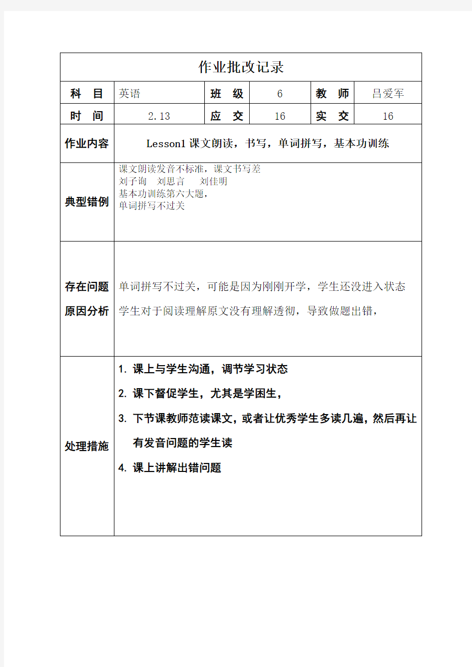 6年级英语作业批改记录