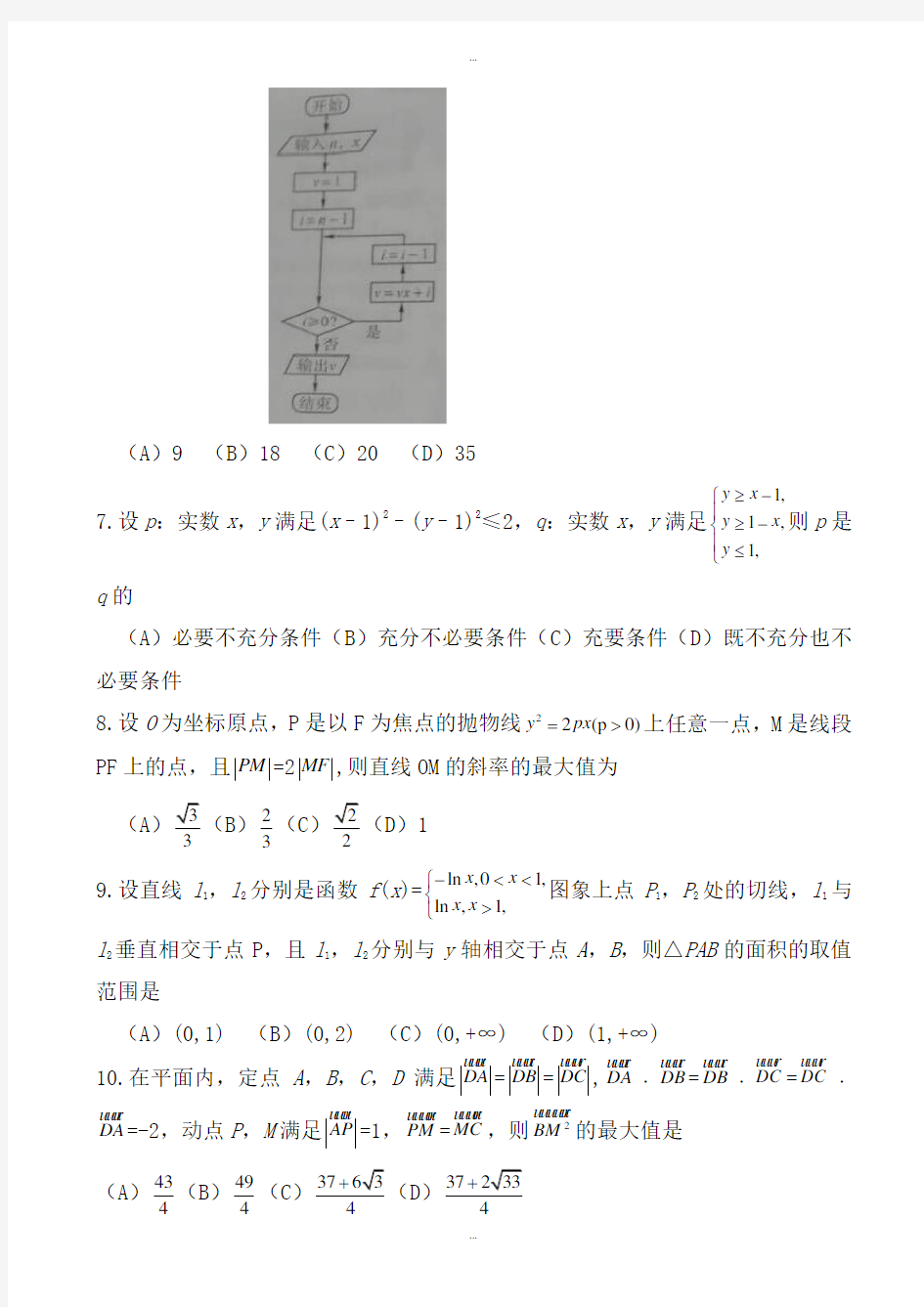 2019-2020年四川省高考理科数学模拟试题word版