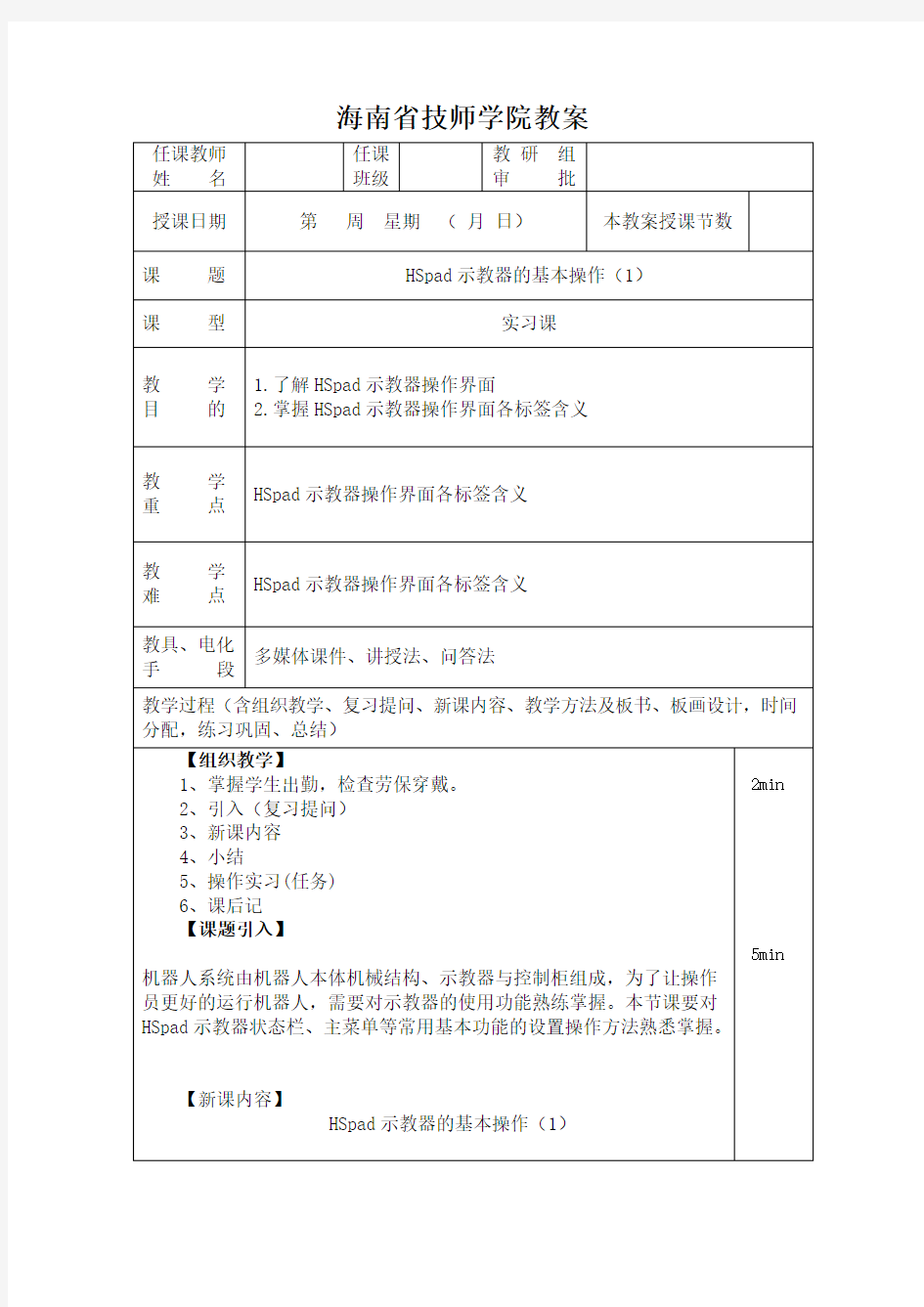 工业机器人示教器的基本操作 (1)