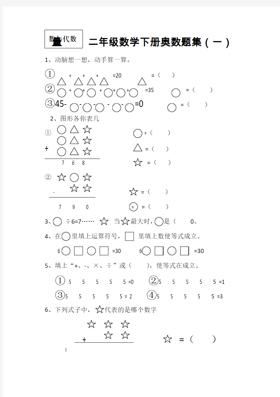 二年级数学下册奥数题集64019