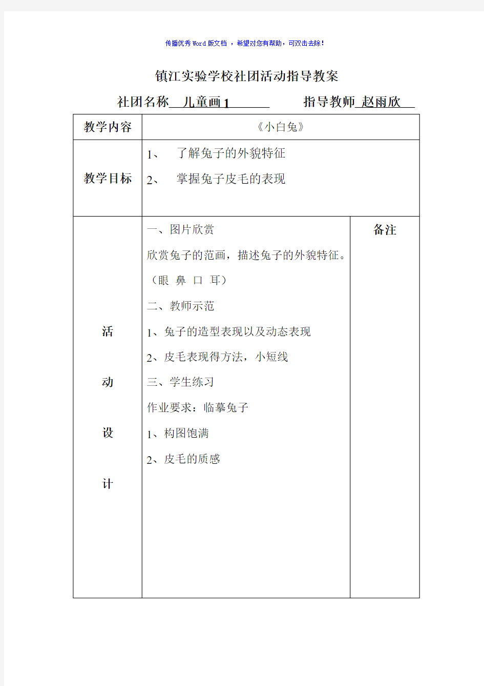 儿童画社团教案Word编辑