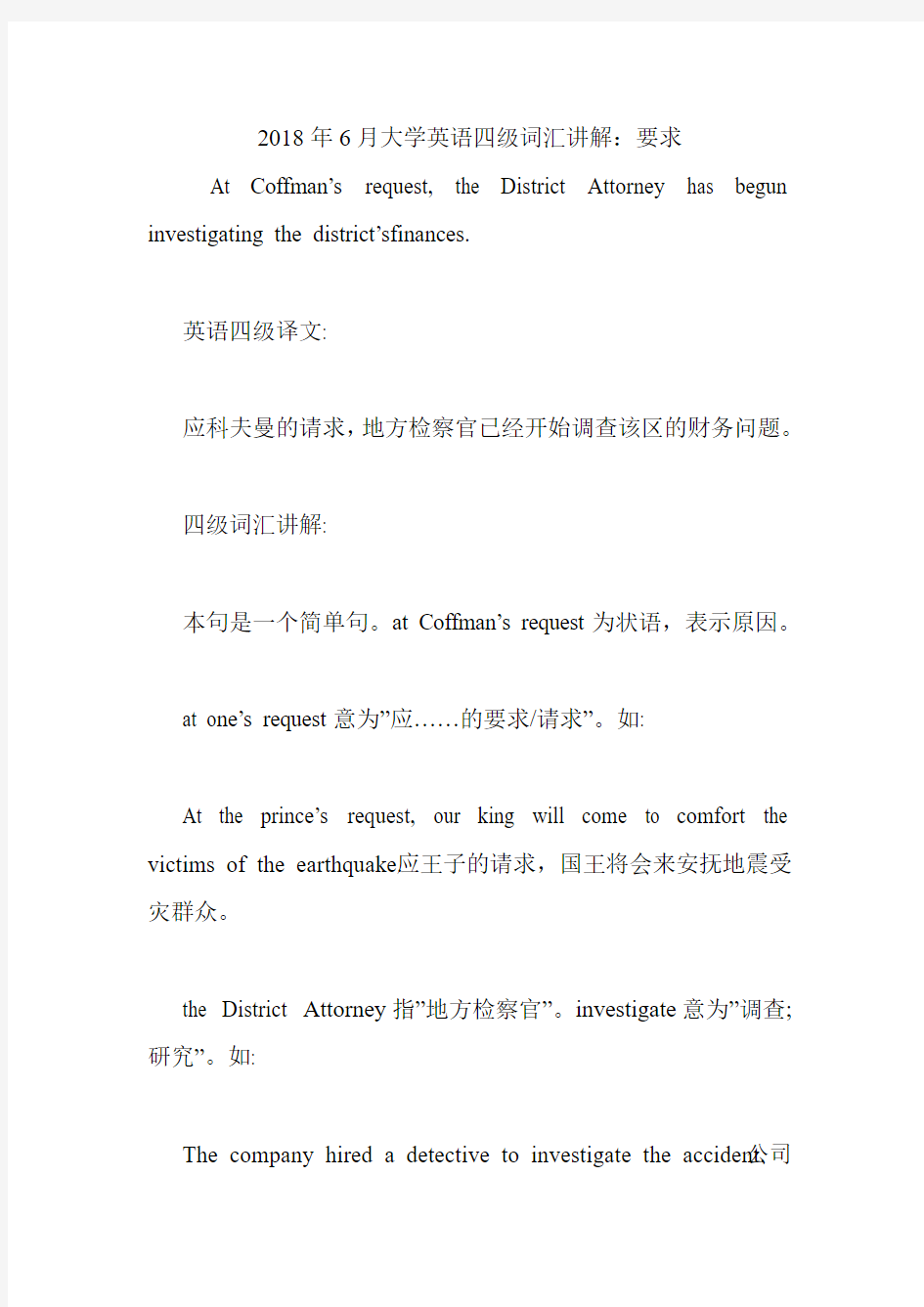 大学英语四级词汇讲解：要求.doc