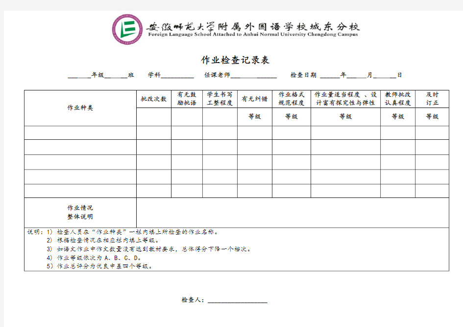 学校作业检查表