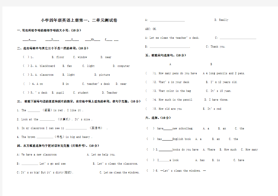 四年级英语上册第一二单元测试题