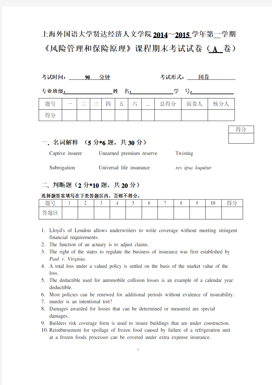 保险学期末A卷.docx