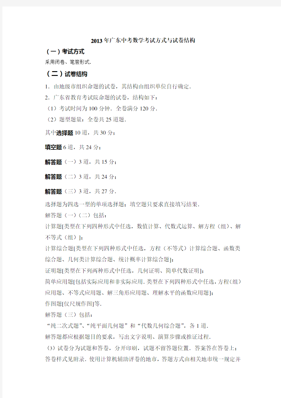 2013年广东中考数学考试方式与试卷结构