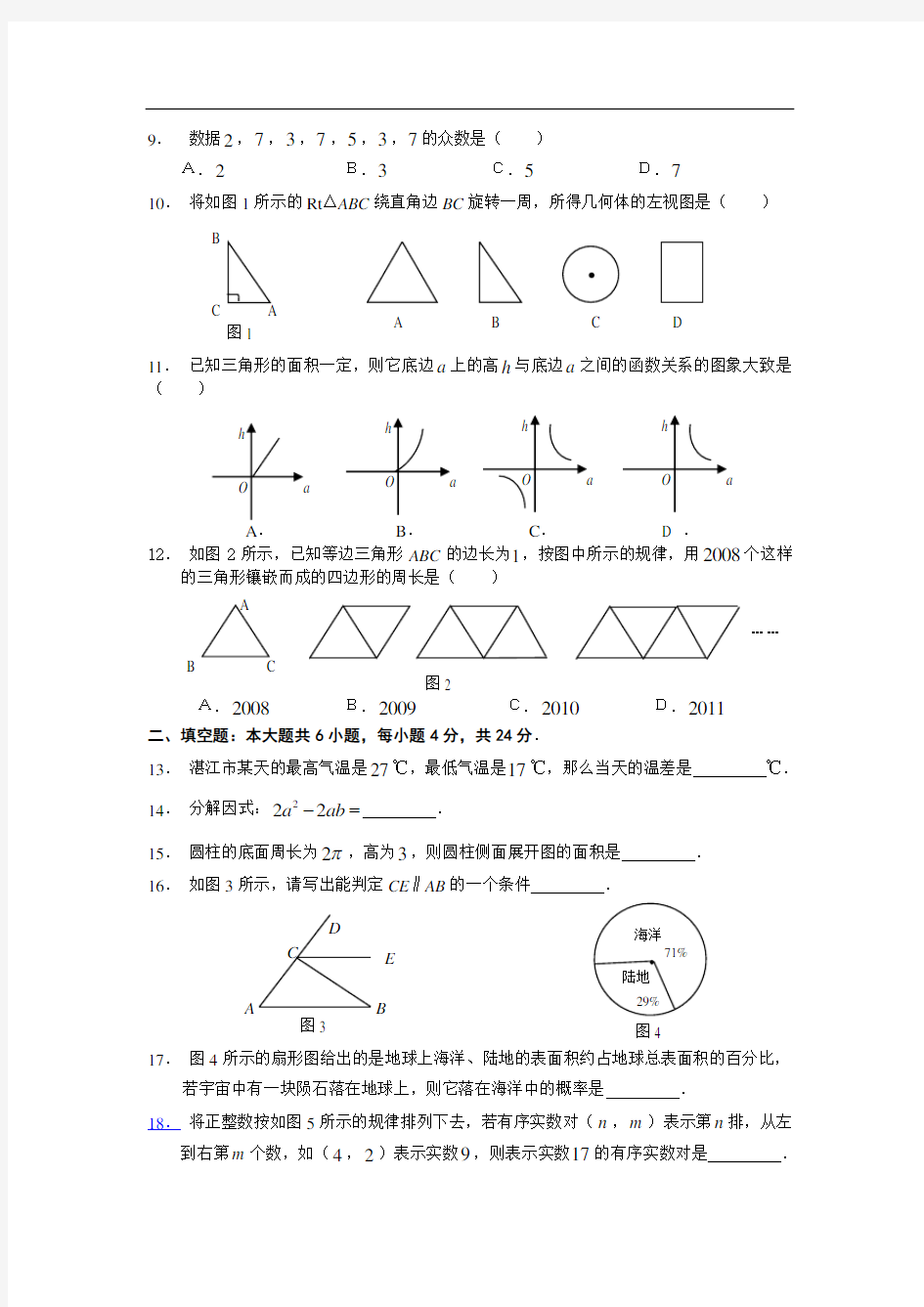 中考数学试题2008年广东湛江市