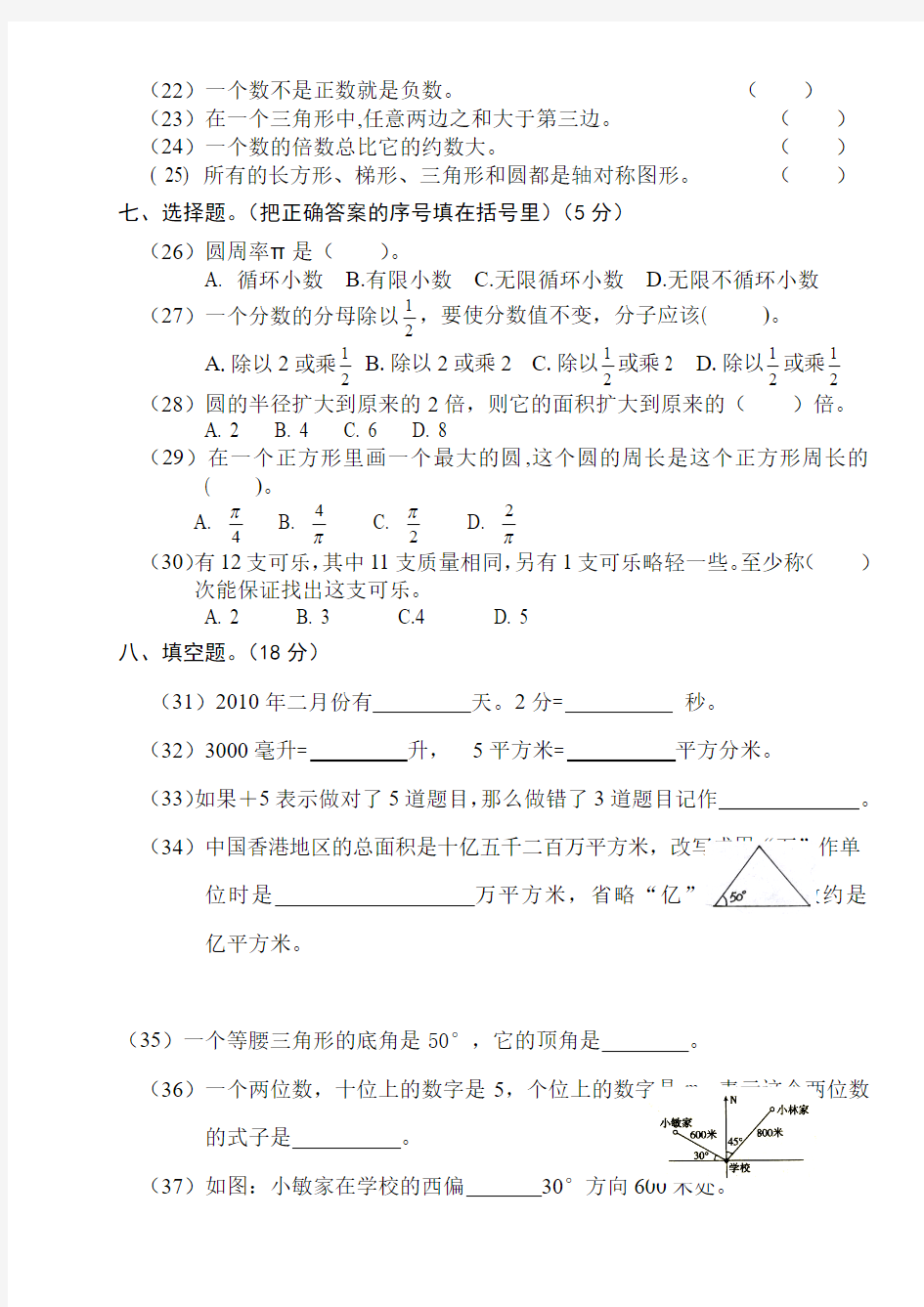 2018-2019年小学六年级数学毕业考试卷