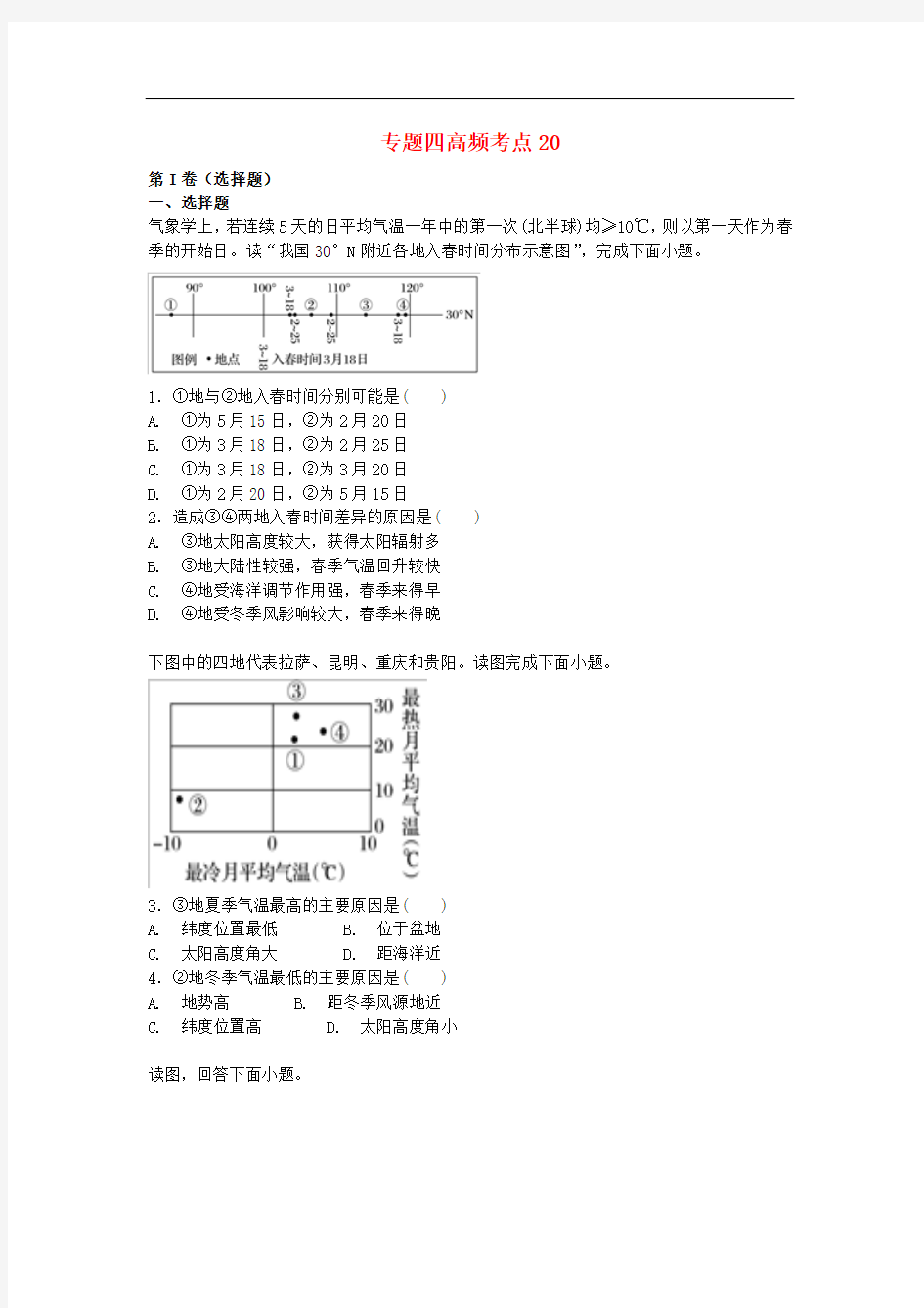 江苏省高考地理 高频考点20 专题四 地球上的大气