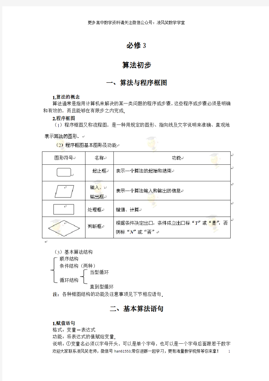 高中数学必修三知识点归纳