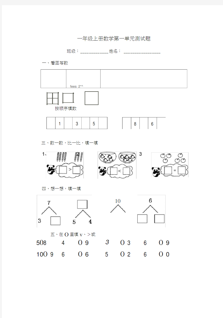 一年级上册数学全套练习题(适应)