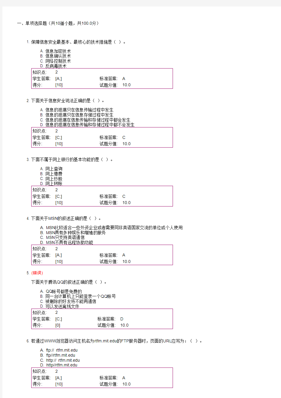 北邮互联网基础与应用阶段作业2