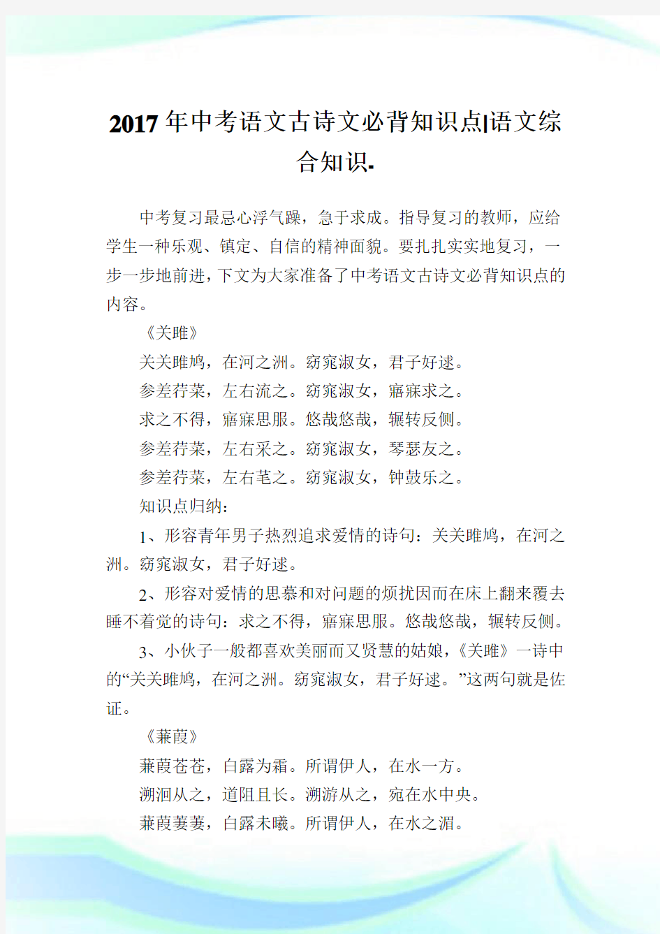 中考语文古诗文必背知识点-语文综合知识.doc