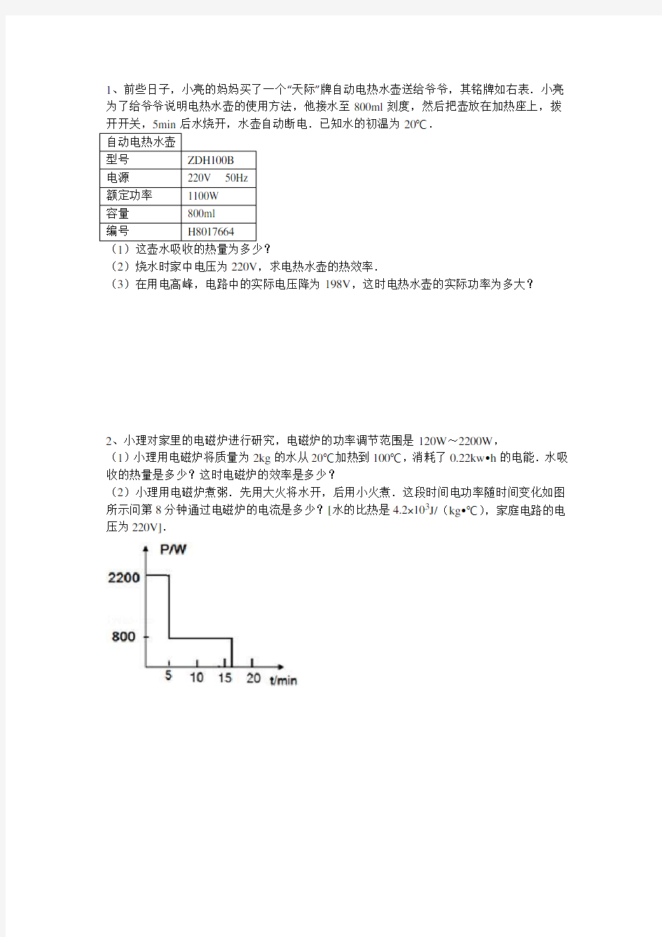 初三物理---电热综合计算题复习过程