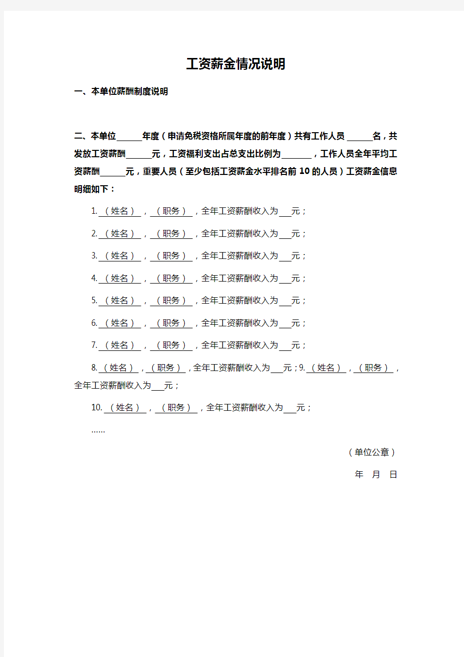 工资薪金情况说明