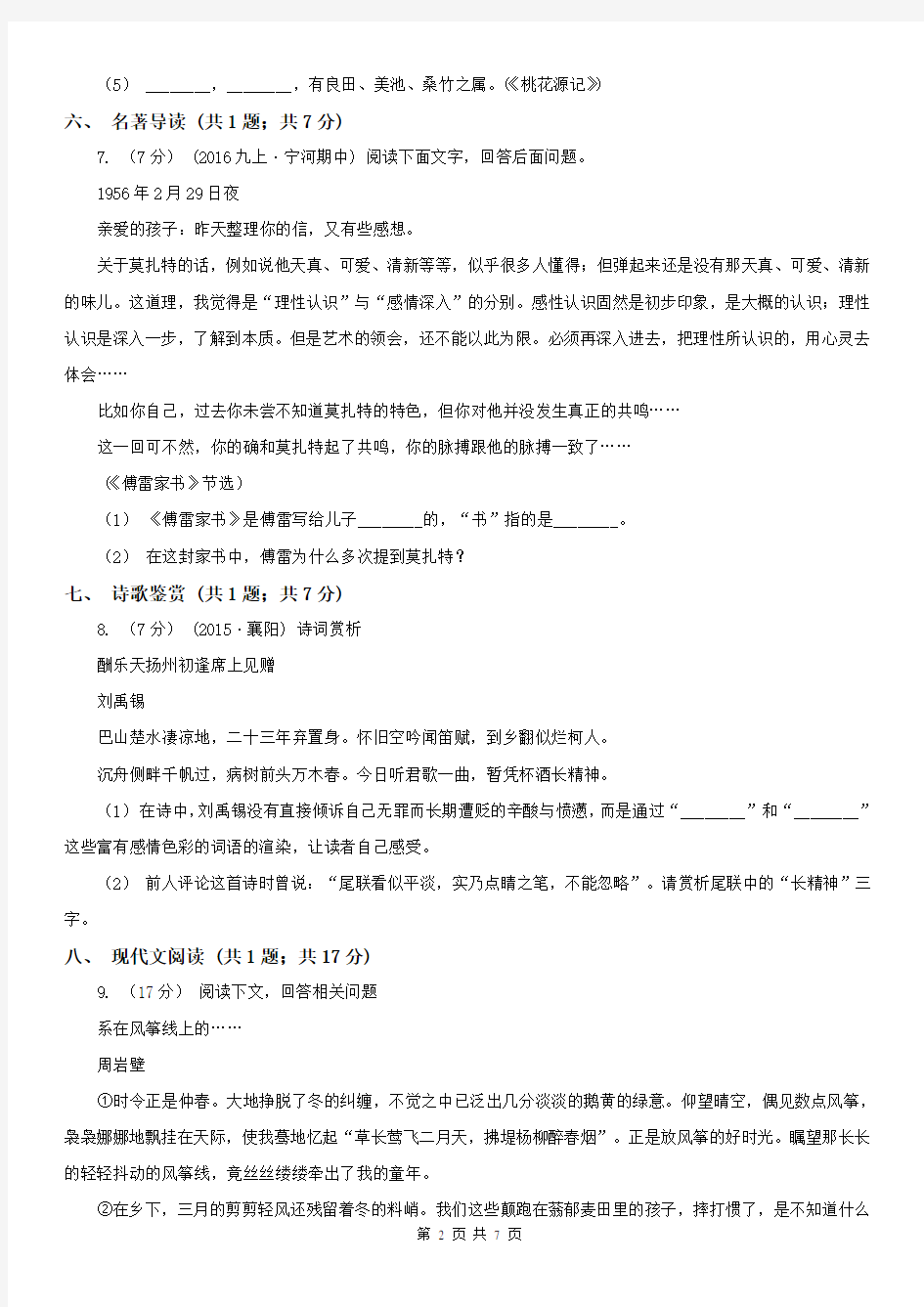 武汉市汉阳区九年级上学期语文开学考试试卷