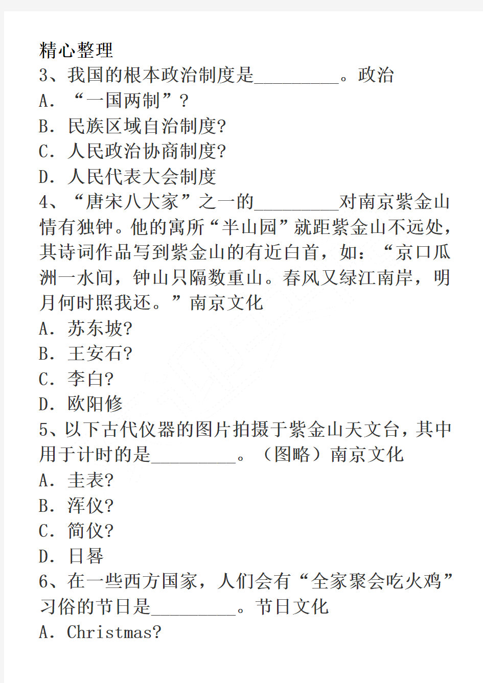 2014南京教师招聘真题和参考答案