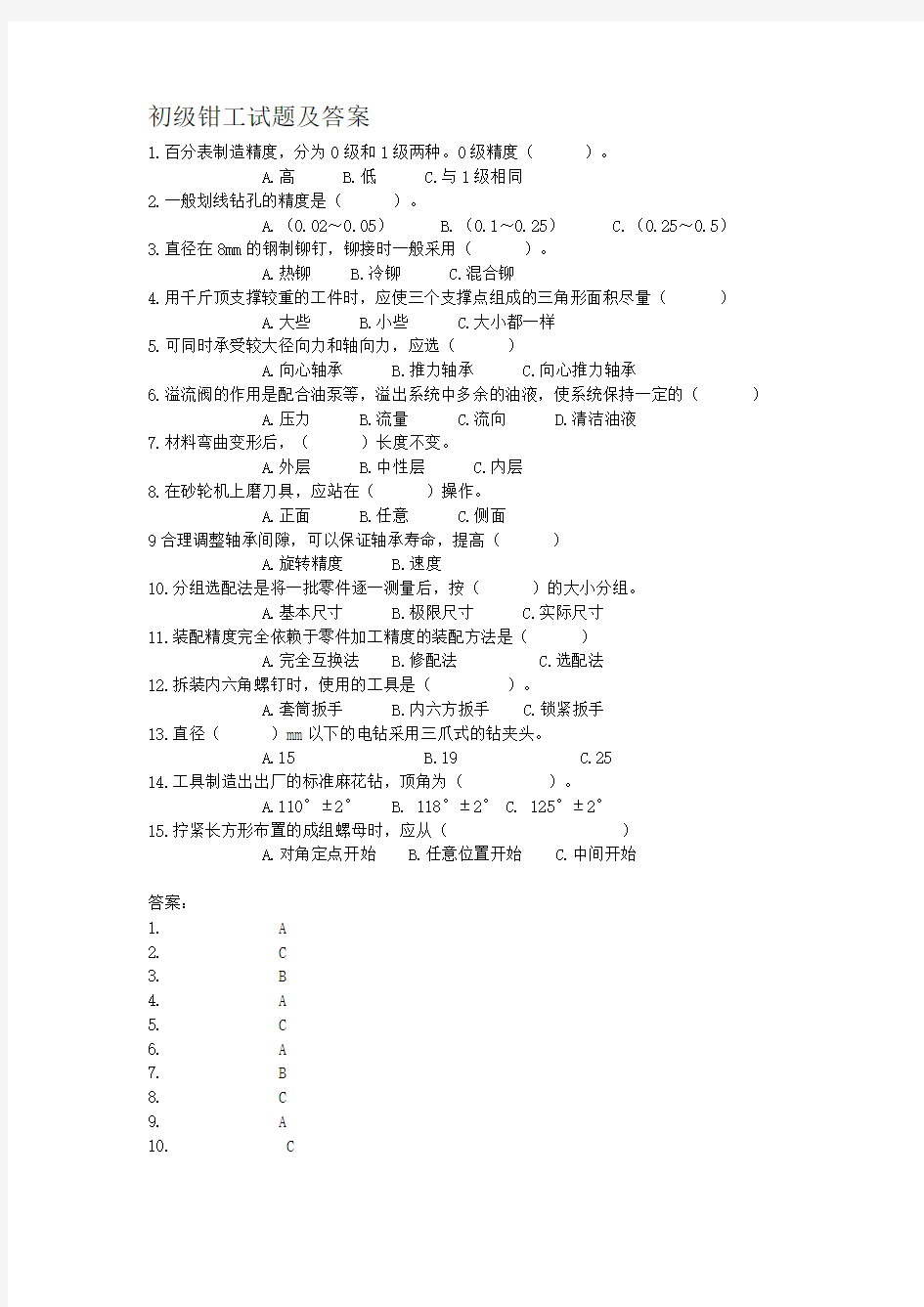 初级工钳工试卷及答案题库