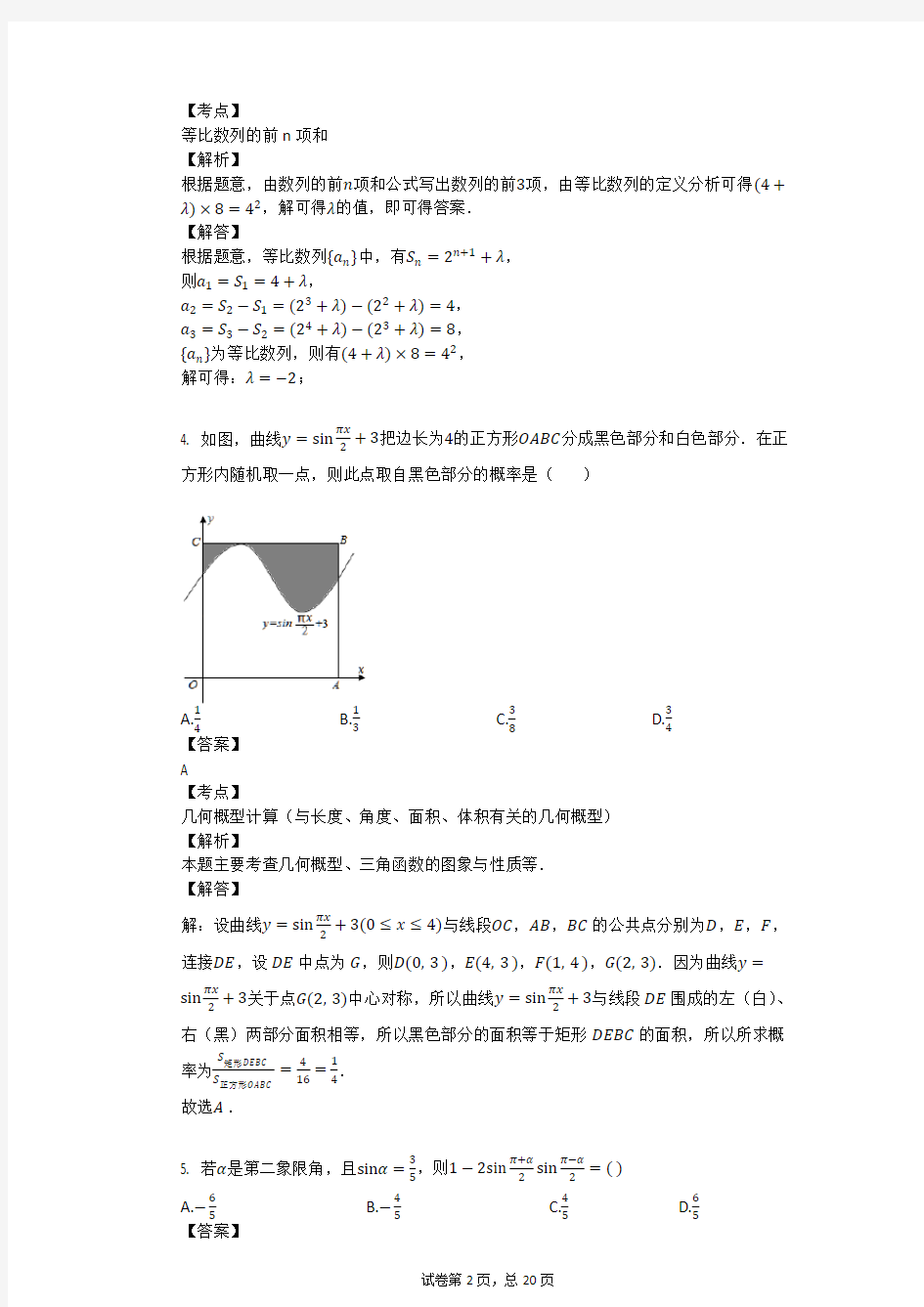 2018年福建省高考数学模拟试卷(文科)(4月份)