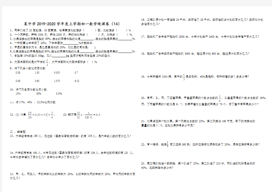 松雷中学2019-2020学年度上学期初一数学晚课卷(14)