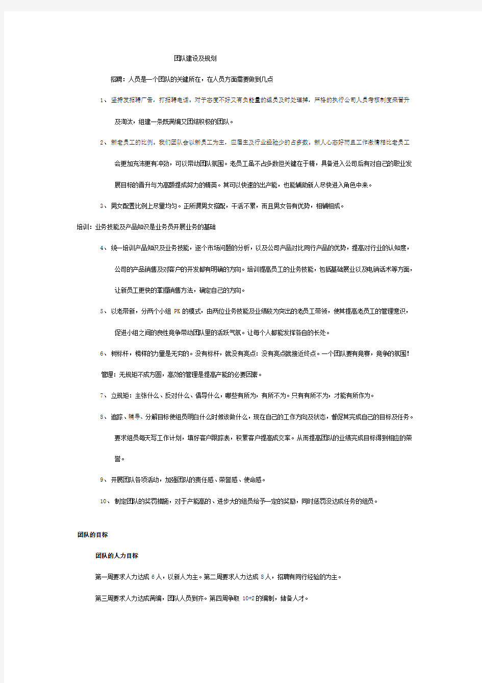 团队目标及计划