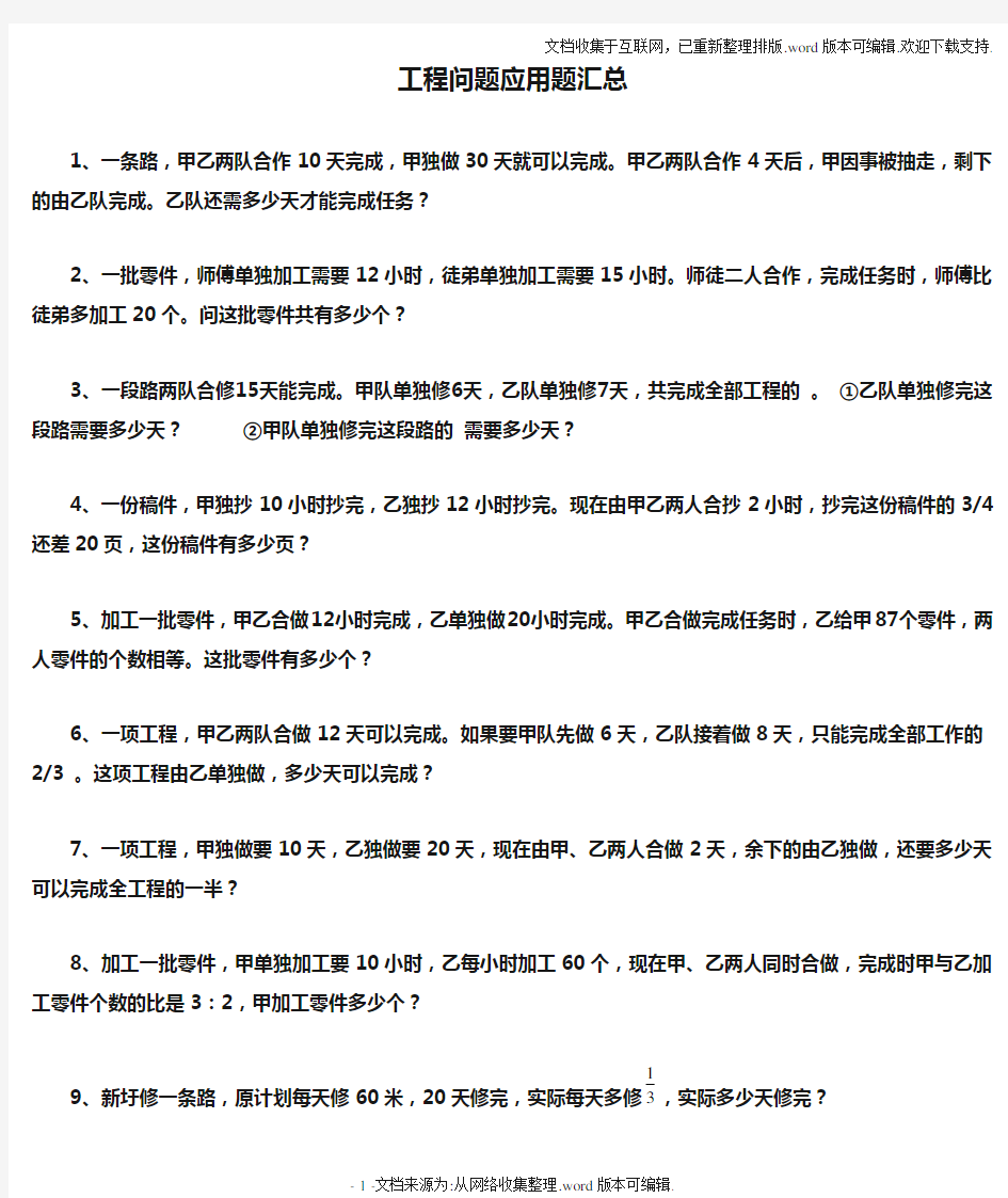 工程问题应用题汇总