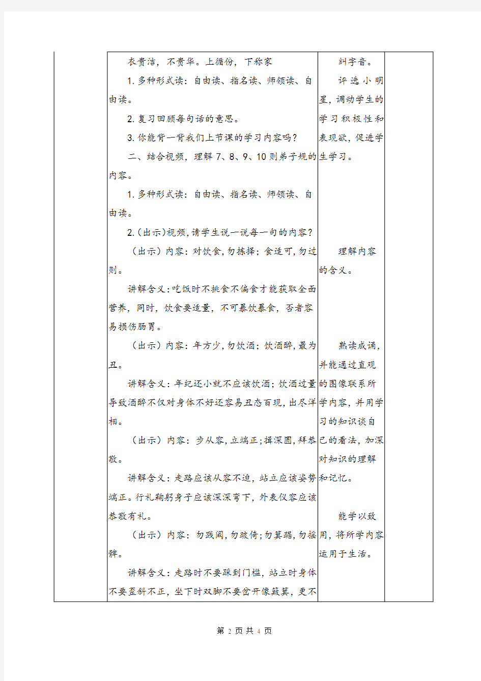 小学国学教育公开课弟子规—谨教案