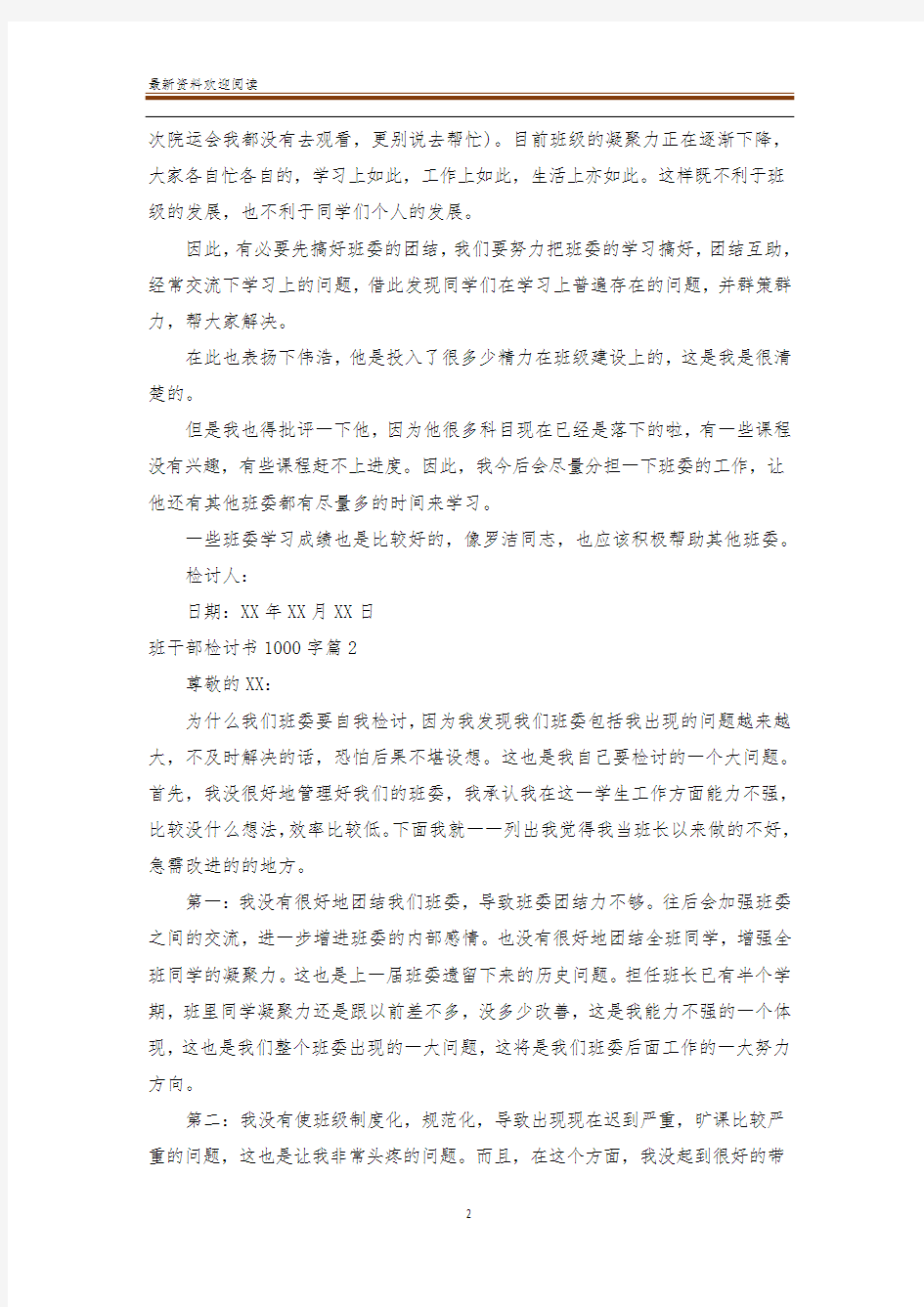 班干部检讨书1000字_检讨书_范文大全