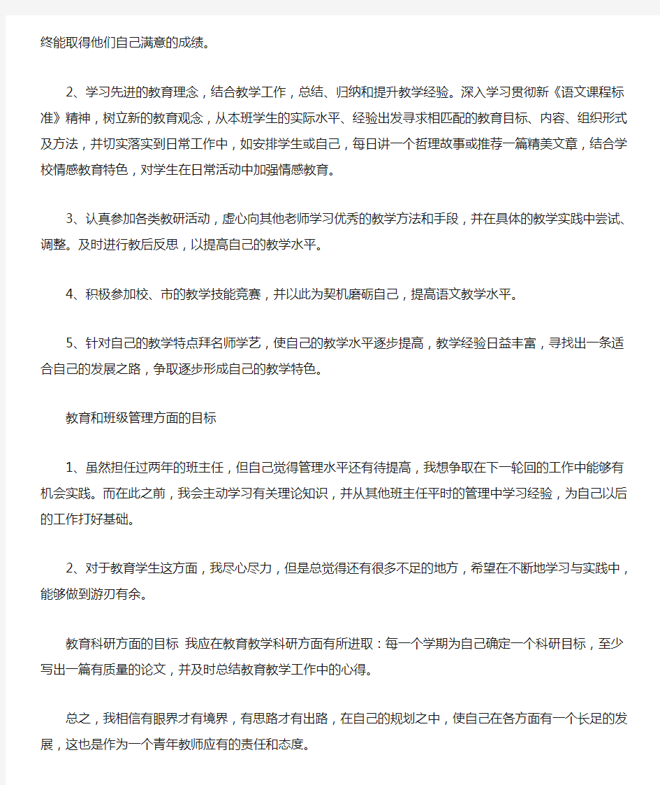 精选最新教师个人再发展行动计划