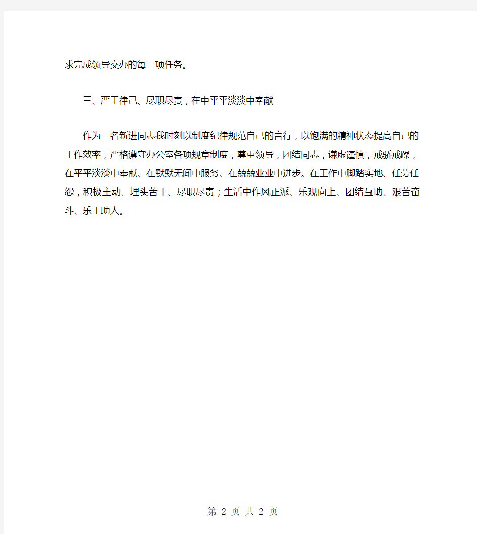 公司办公室秘书先进个人事迹材料