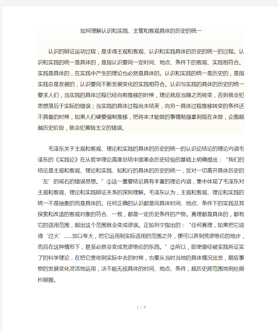 认识和实践,主观和客观具体的历史的统一