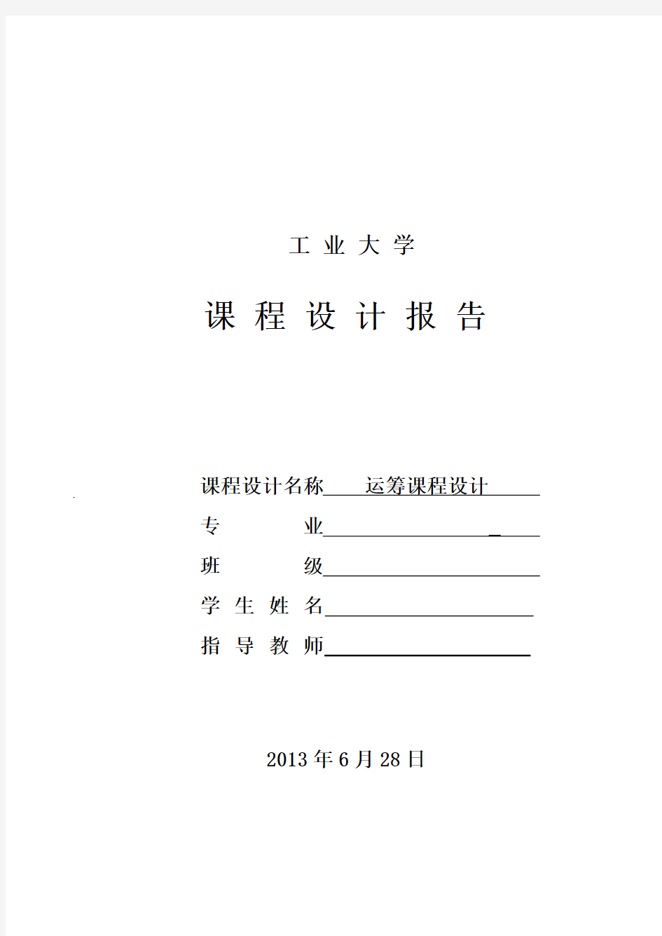 运筹学课程设计- 题目是《某厂生产甲、乙两种产品每种产品都要在A、B两道工序加工》