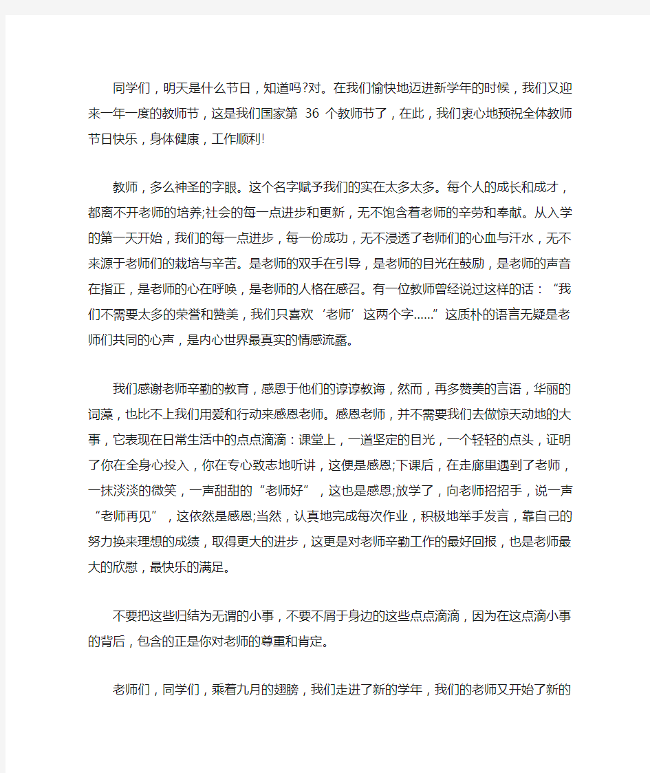 铭师恩感师恩教师节手抄报2020最新图片