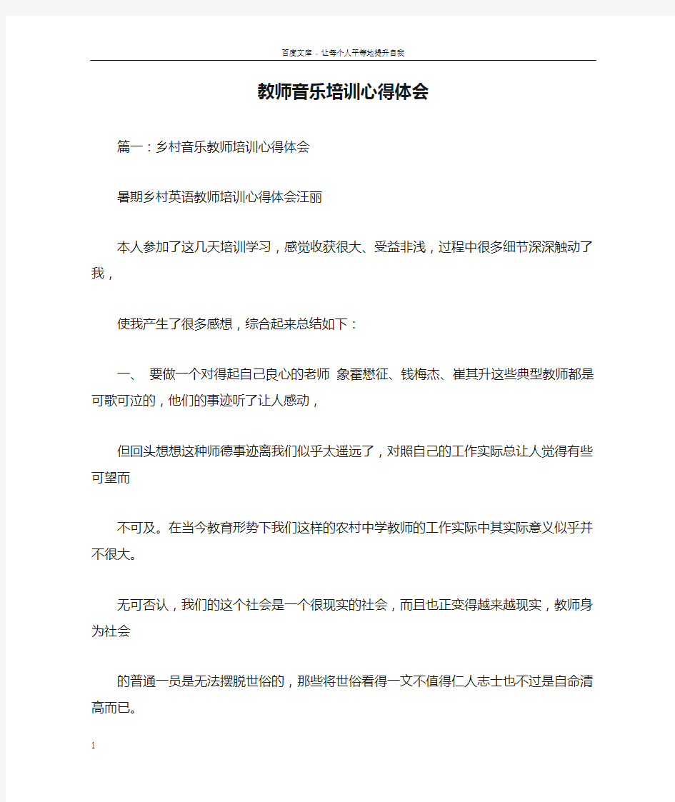 教师音乐培训心得体会