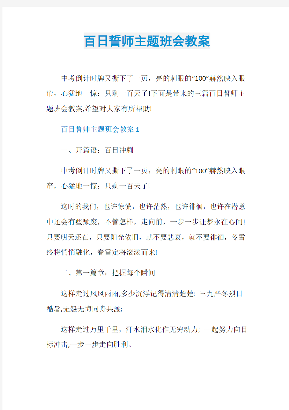 百日誓师主题班会教案