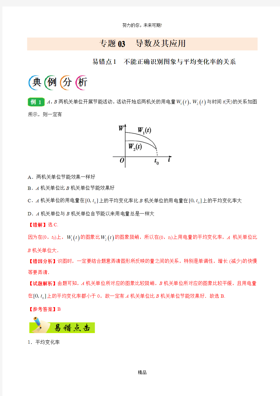 2021年高考数学专题03 导数及其应用 (原卷版)