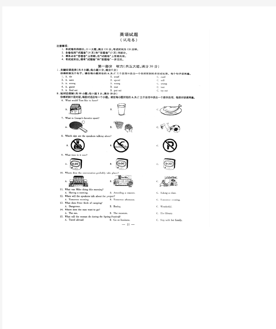 2016年安徽省中考英语试题及答案