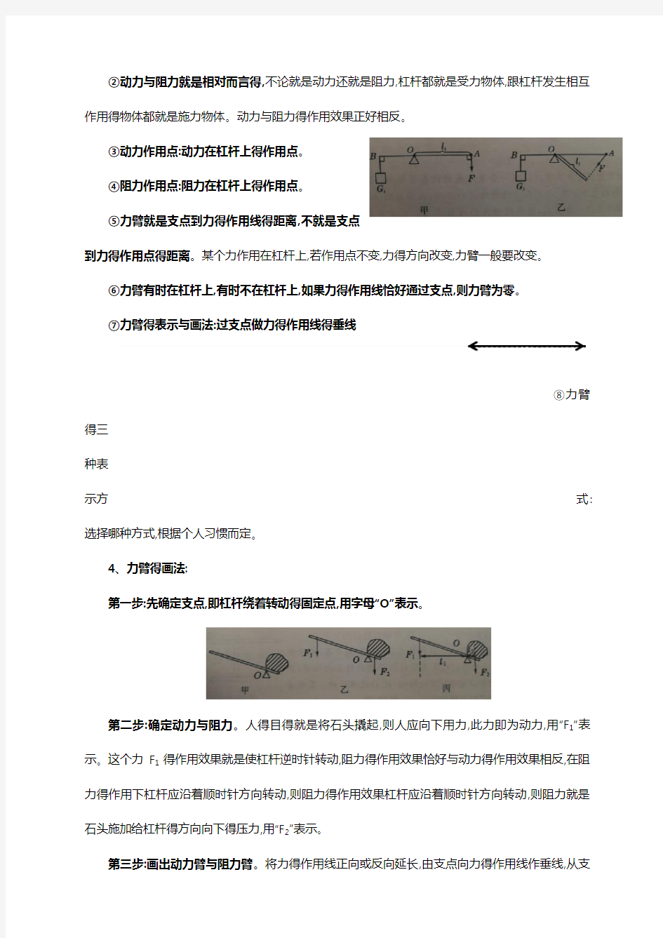 新人版八年级(下册)物理第12章知识点全面总结