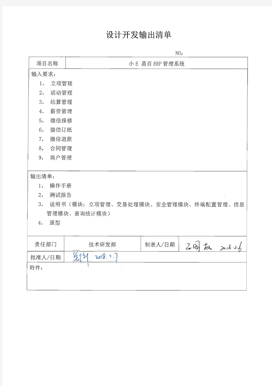 1.设计开发输出清单