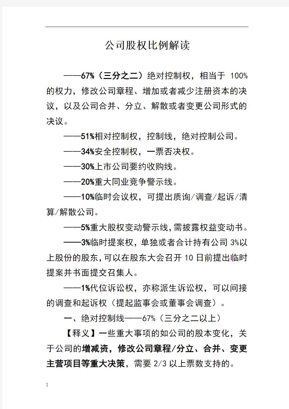 公司股权比例解读(最全)