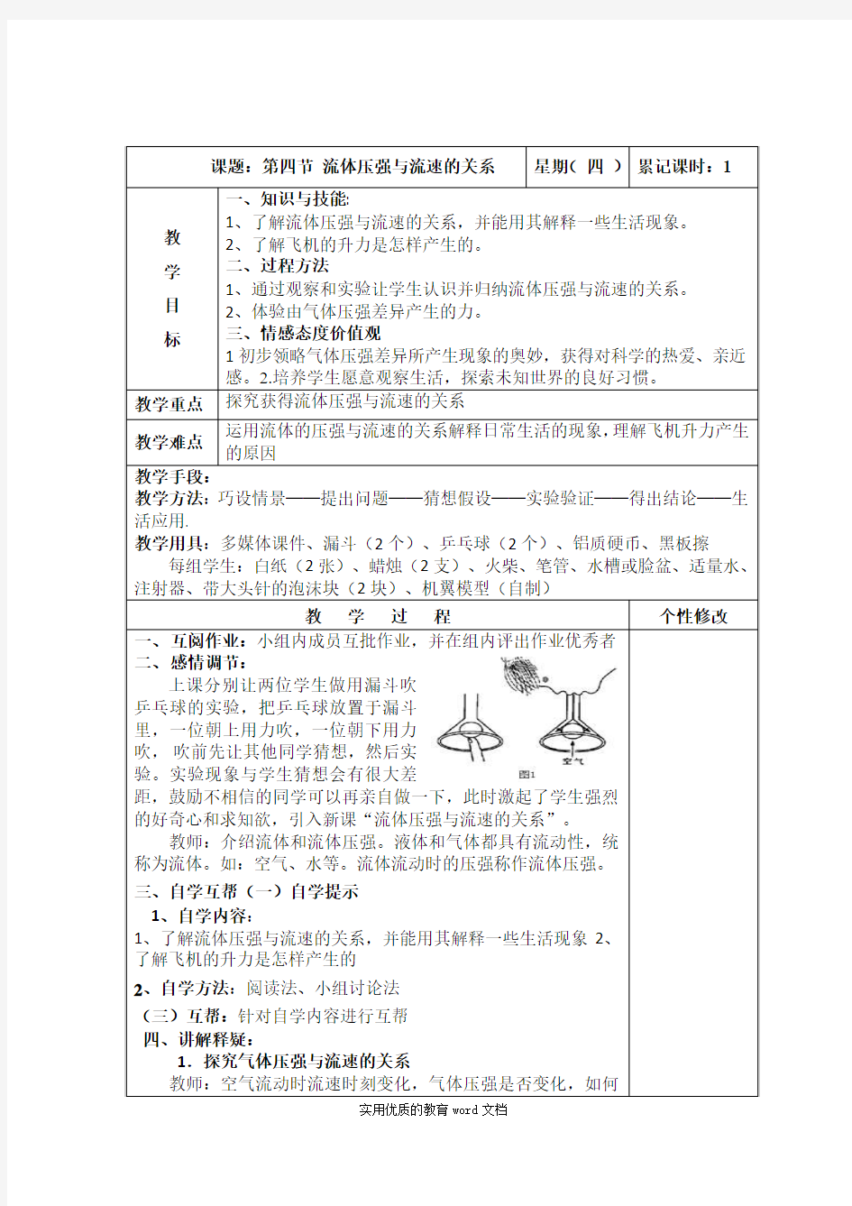 新人教版八年级物理下册流体压强与流速的关系教案